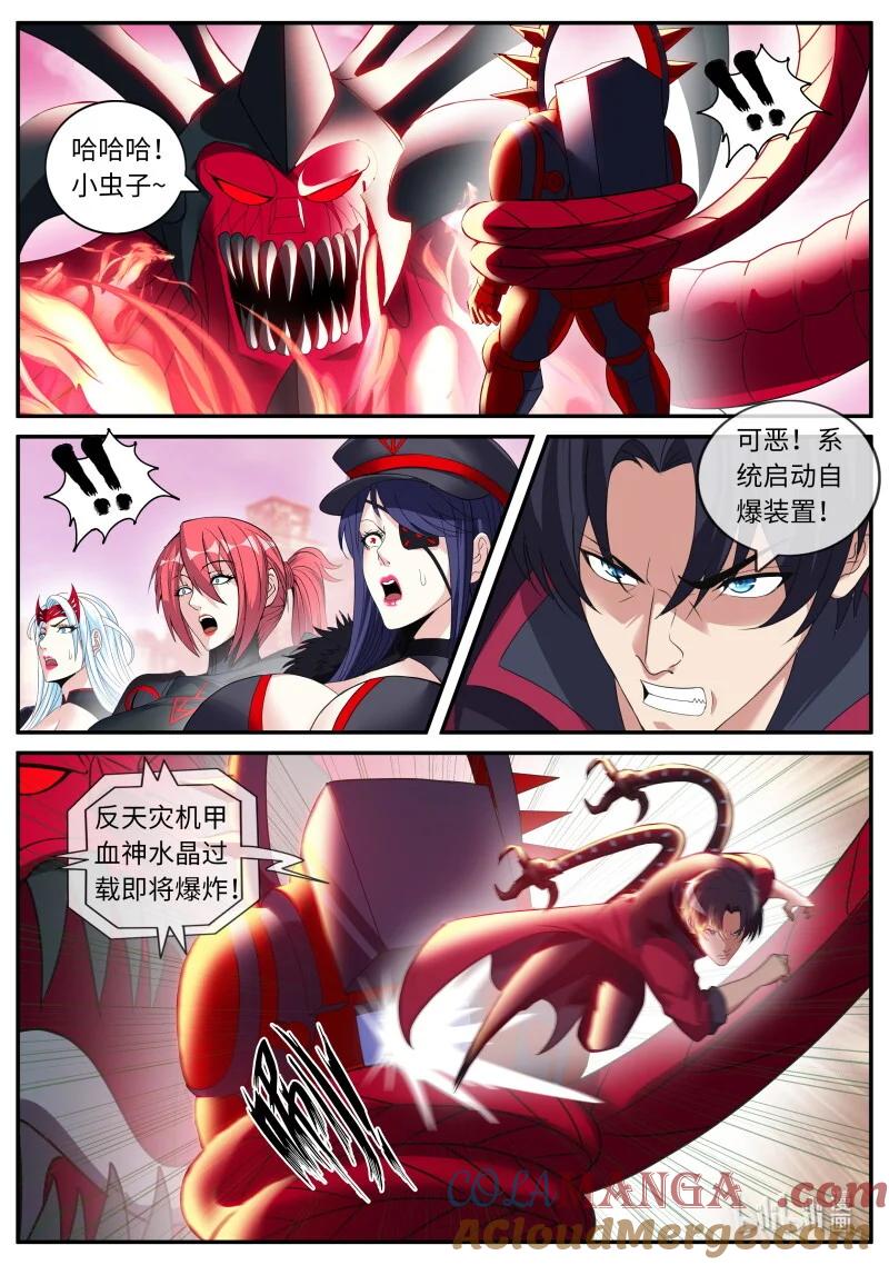 系统送我避难所 开始吧！ 第4页