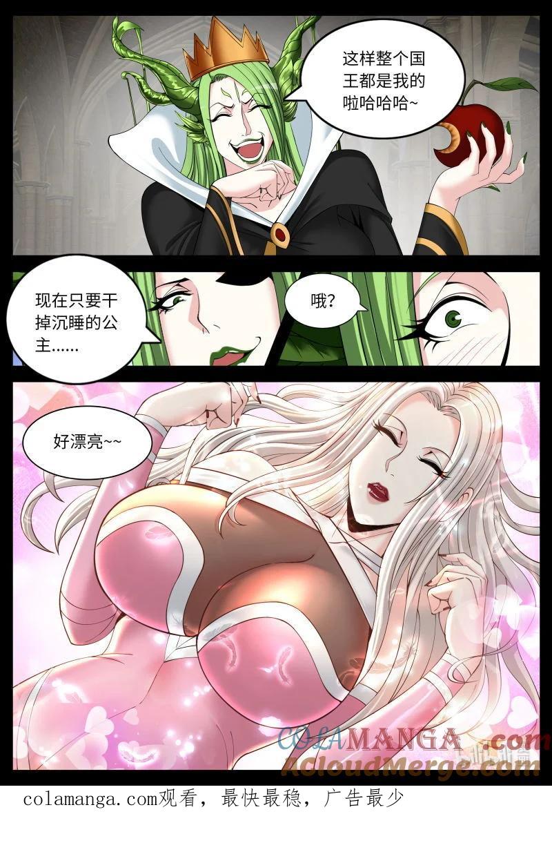 系统送我避难所 融合开始 第11页