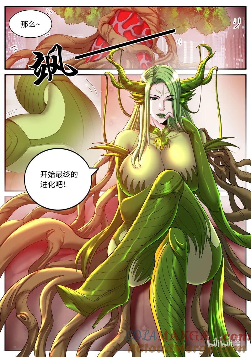系统送我避难所 融合开始 第7页
