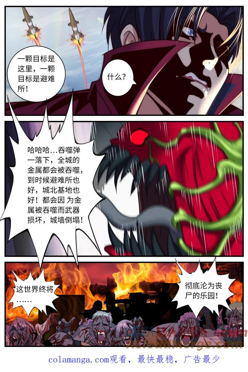 系统送我避难所 黑心皇后 第12页