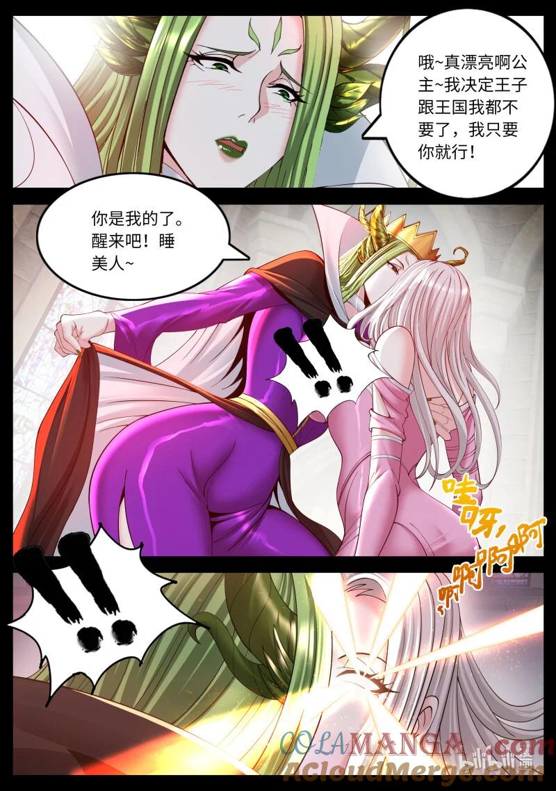 系统送我避难所 黑心皇后 第2页