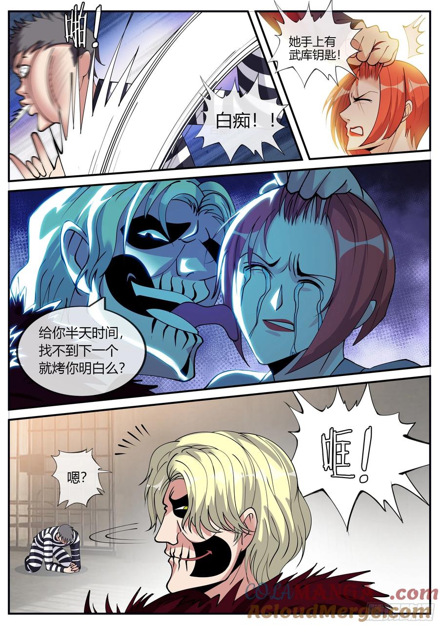 系统送我避难所 肉猪 第5页