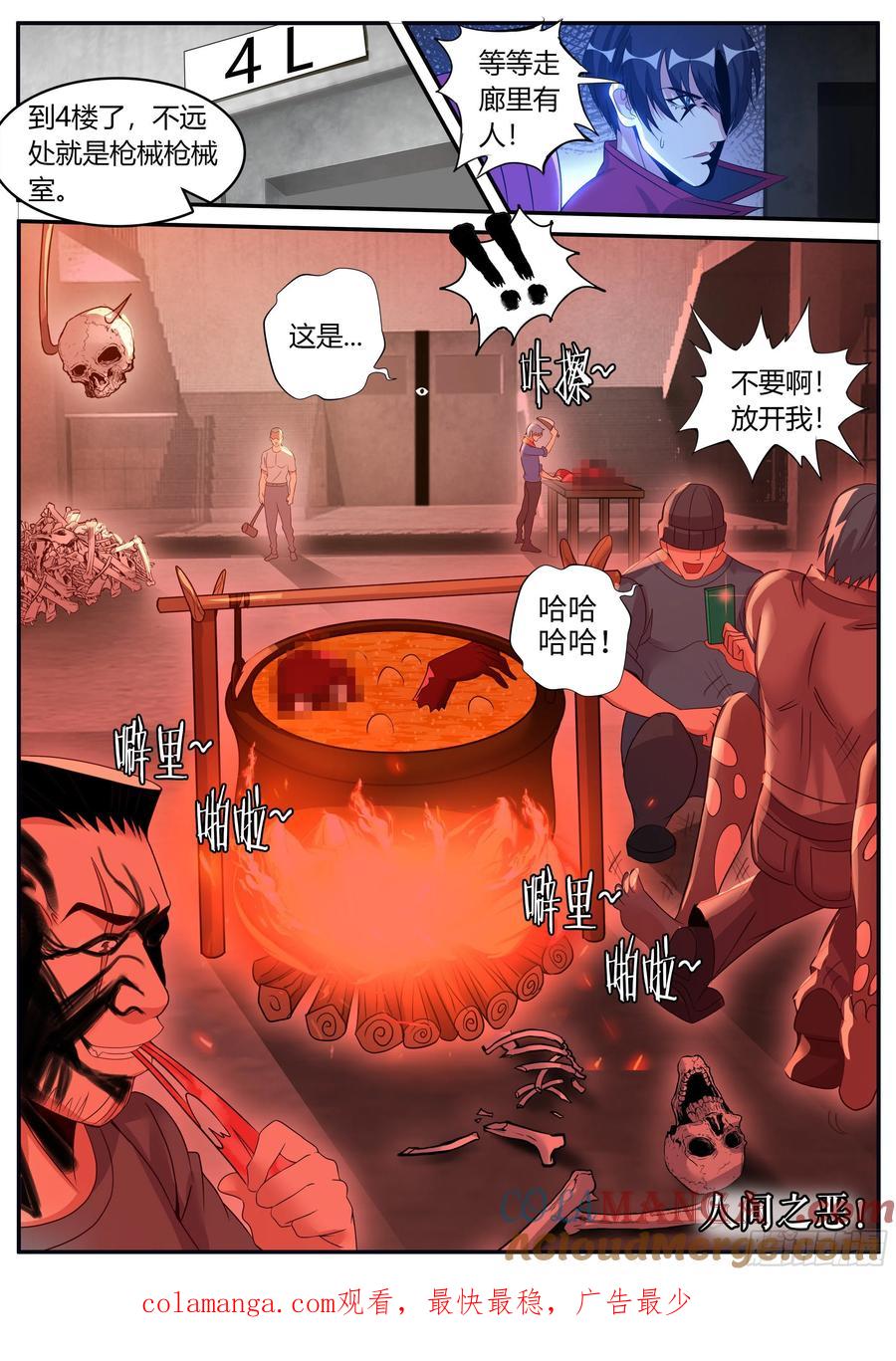 系统送我避难所 肉猪 第12页