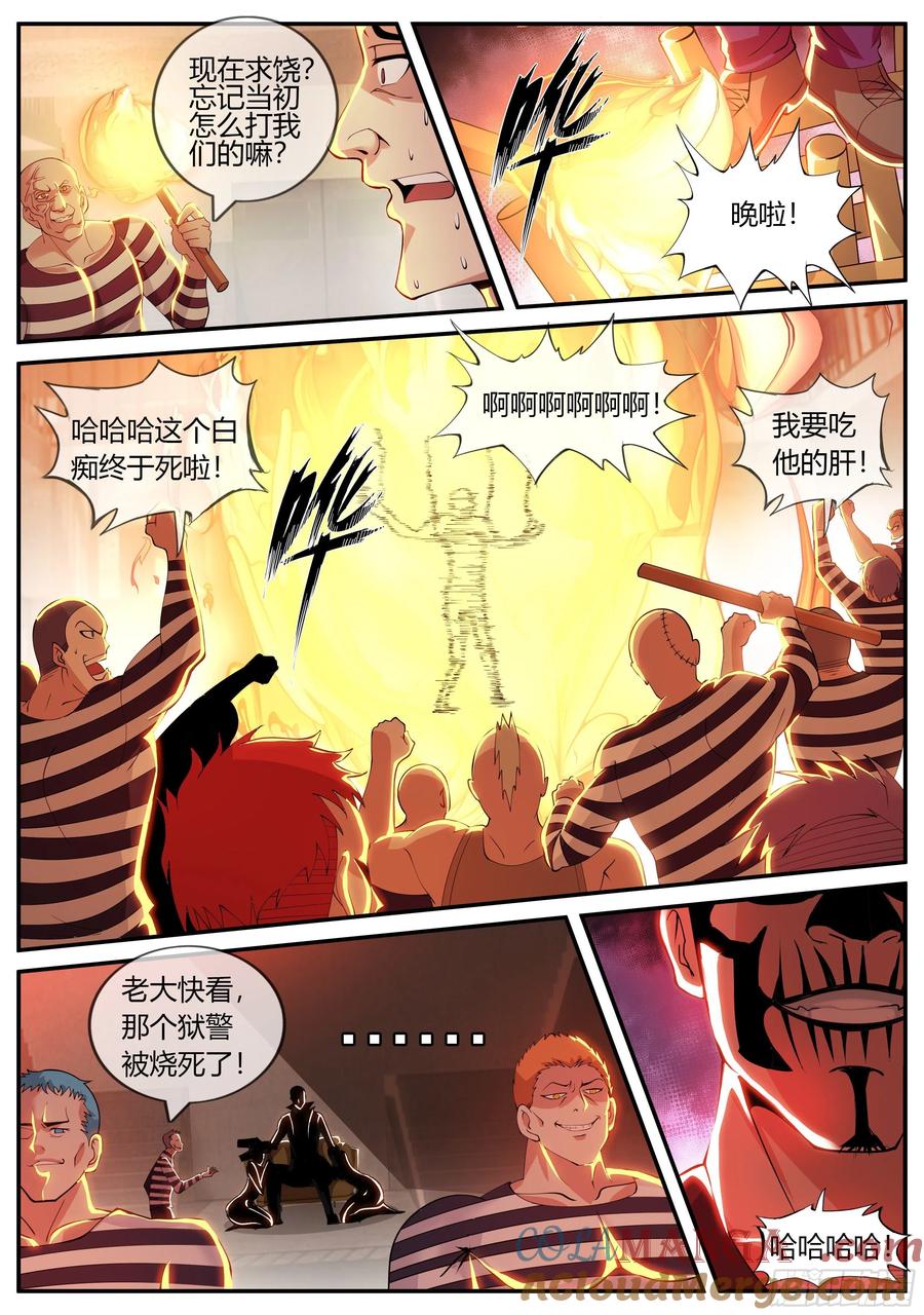 系统送我避难所 肉猪 第3页