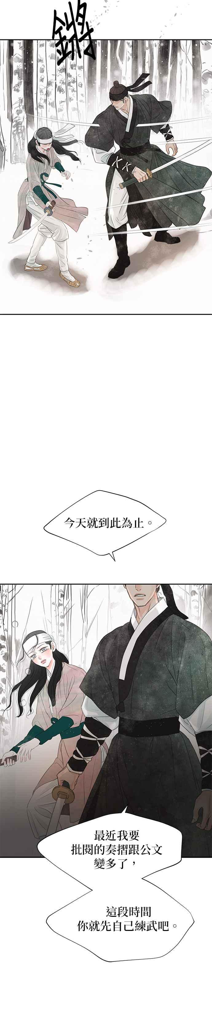 与王夜行 第38话 第5页