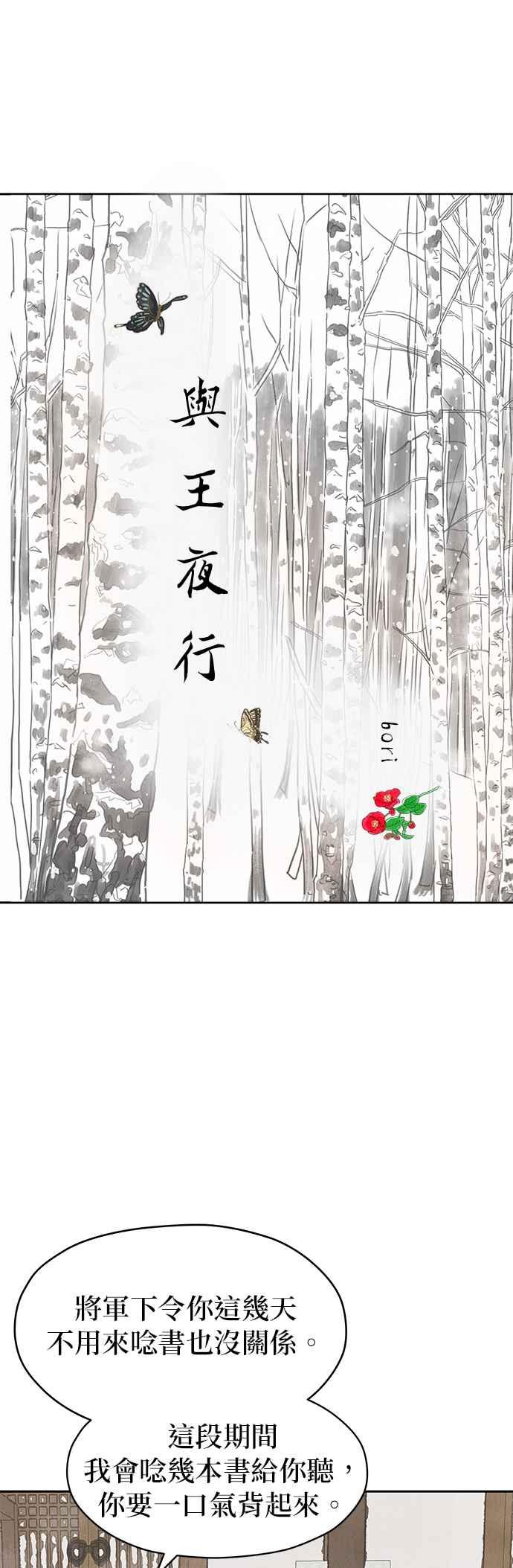 与王夜行 第38话 第9页