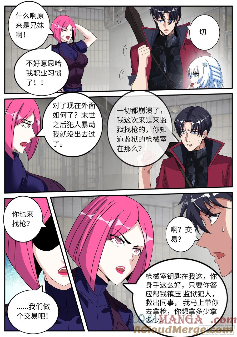 系统送我避难所 肉猪 第10页