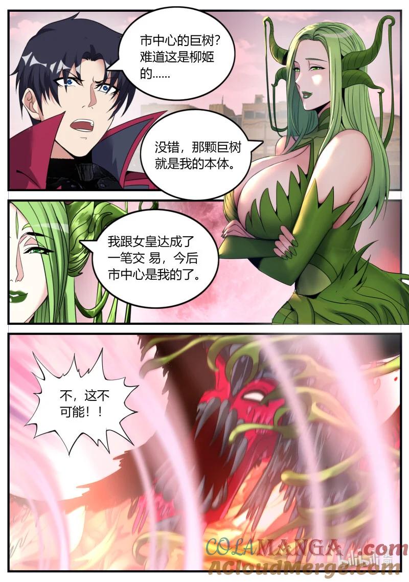 系统送我避难所 终于复仇！ 第8页