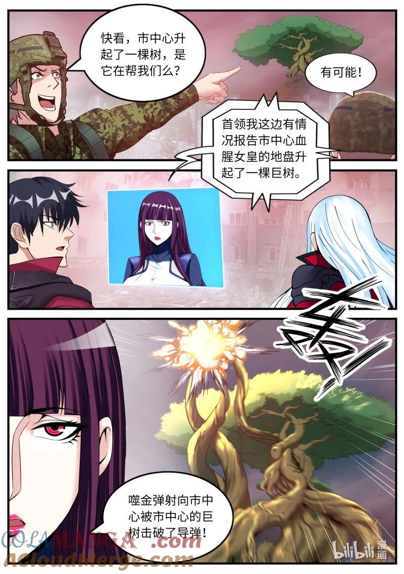 系统送我避难所 终于复仇！ 第7页