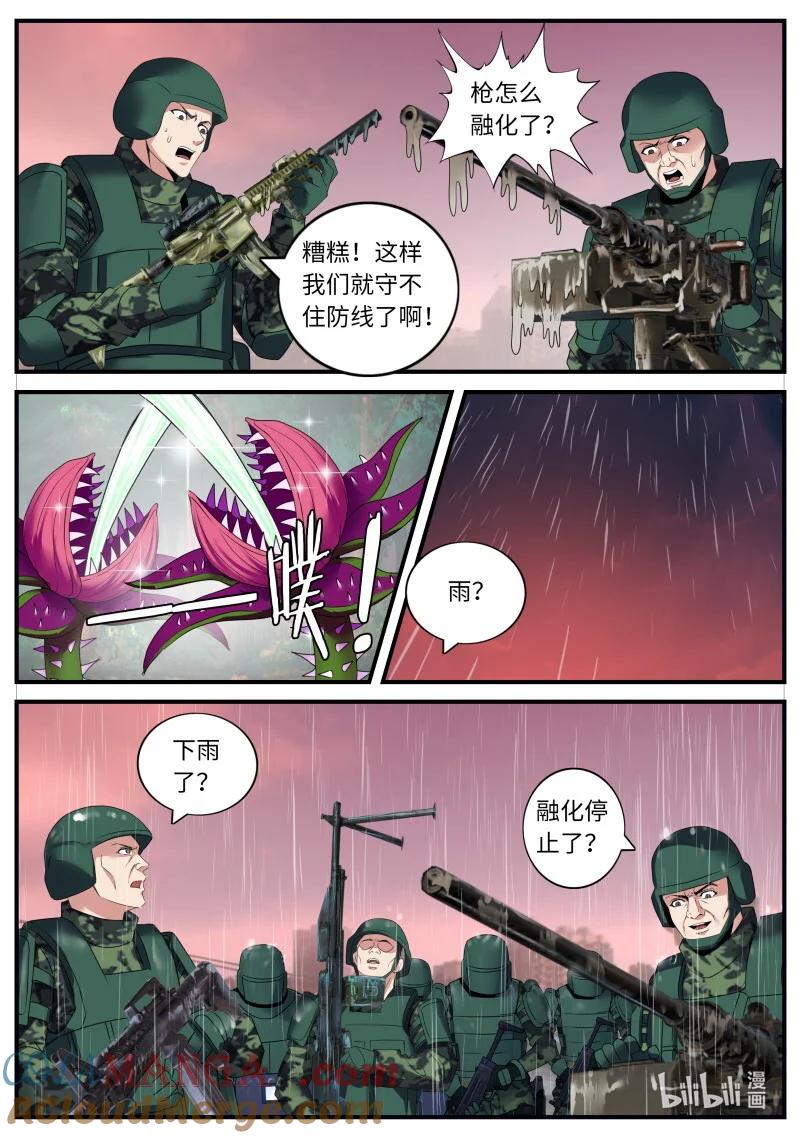 系统送我避难所 终于复仇！ 第5页