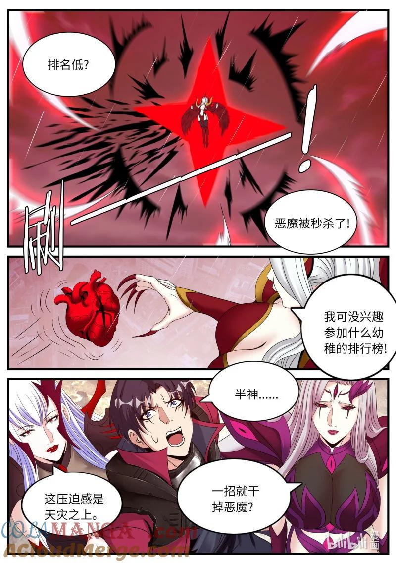 系统送我避难所 半神降临！ 第11页