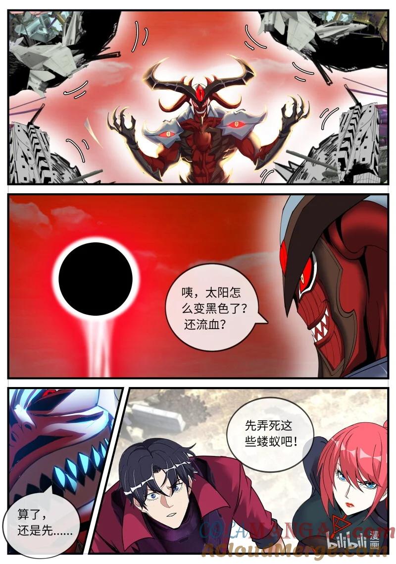 系统送我避难所 半神降临！ 第8页