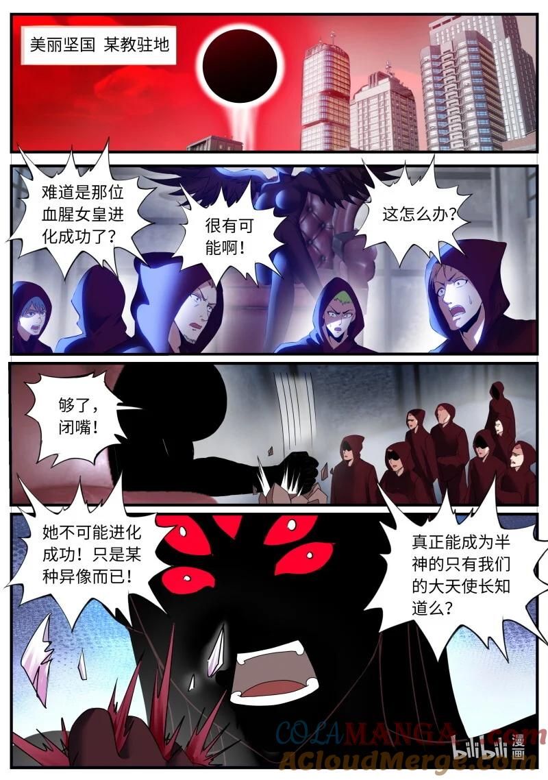 系统送我避难所 半神降临！ 第7页