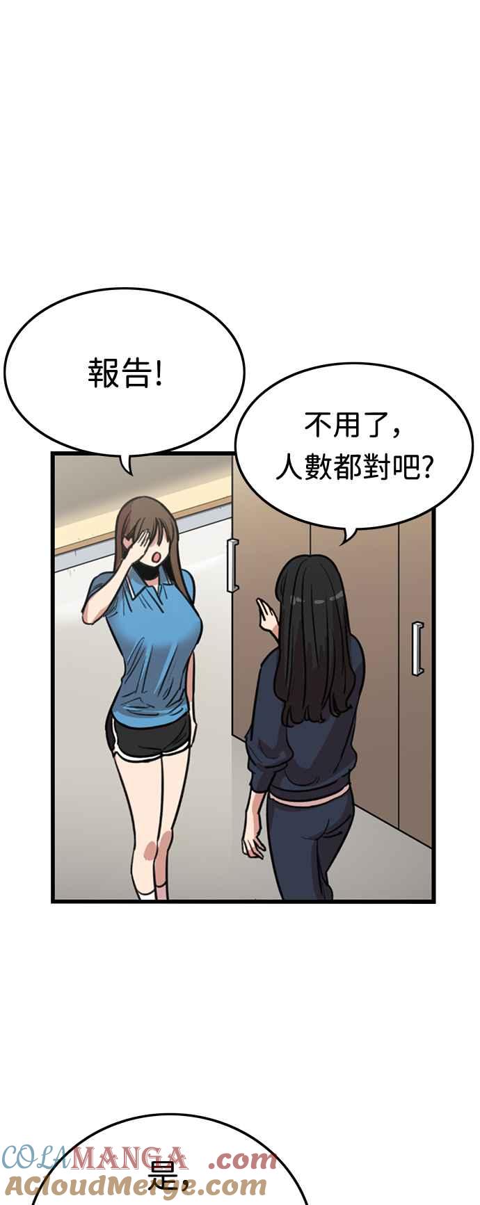 妹力大头兵 - 第378话 - 第46张图