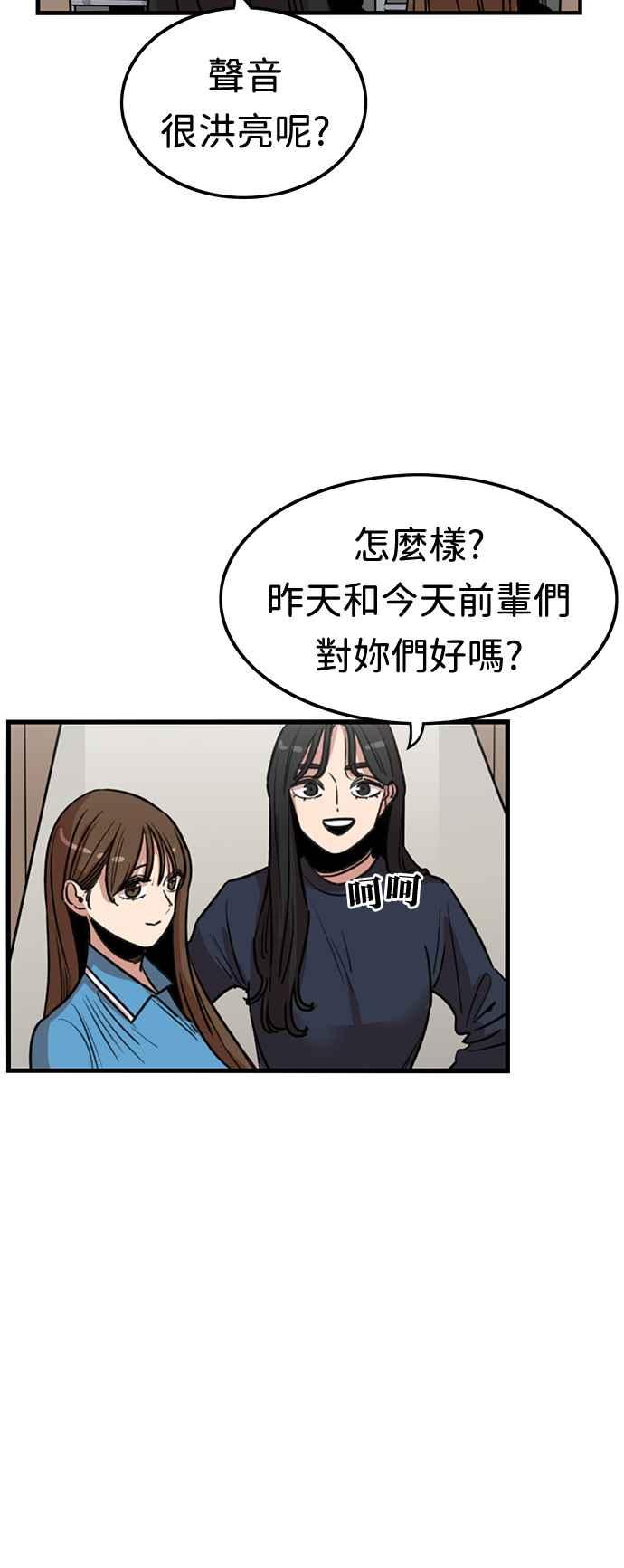 妹力大头兵 - 第378话 - 第48张图