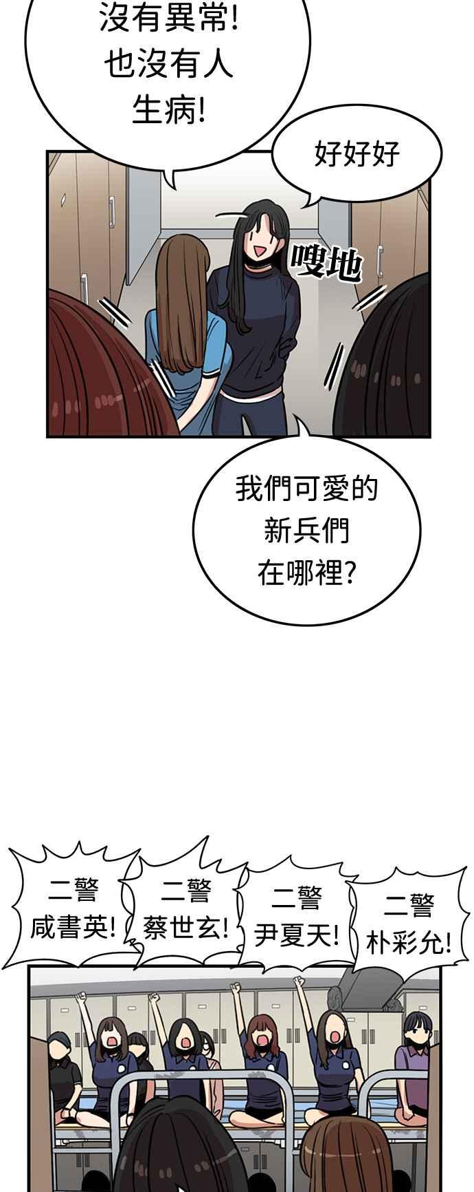 妹力大头兵 - 第378话 - 第47张图