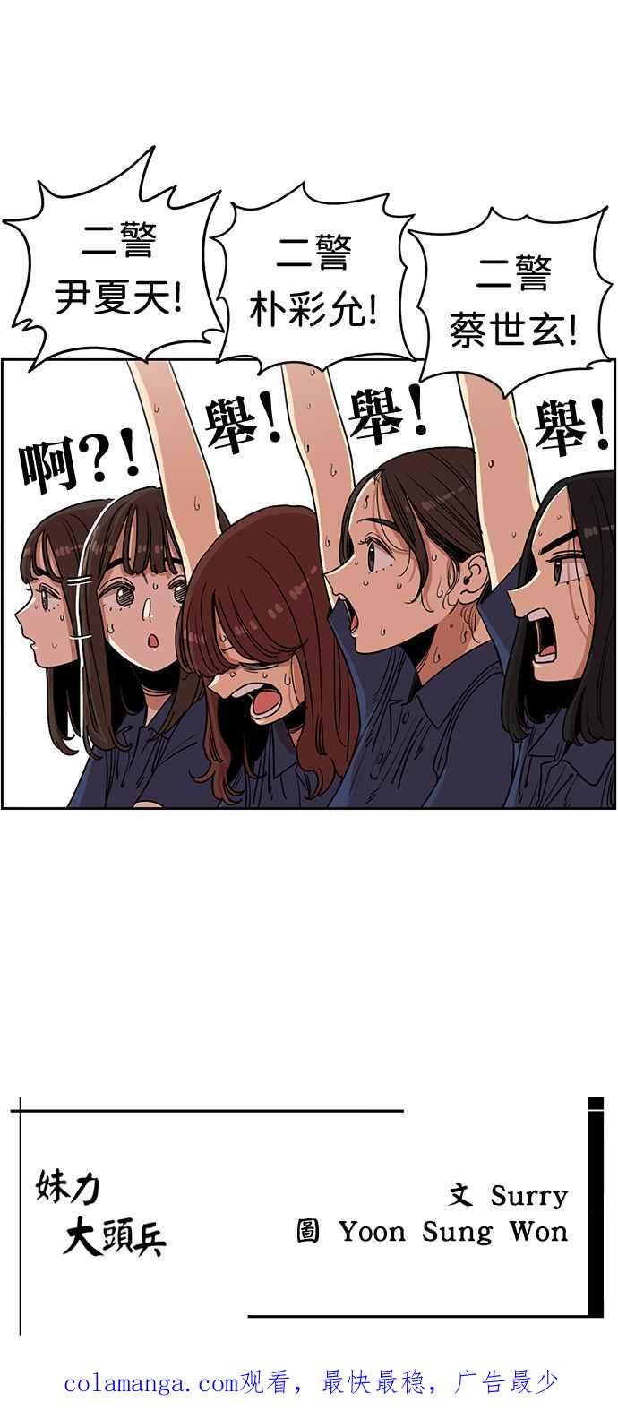 妹力大头兵 - 第378话 - 第57张图