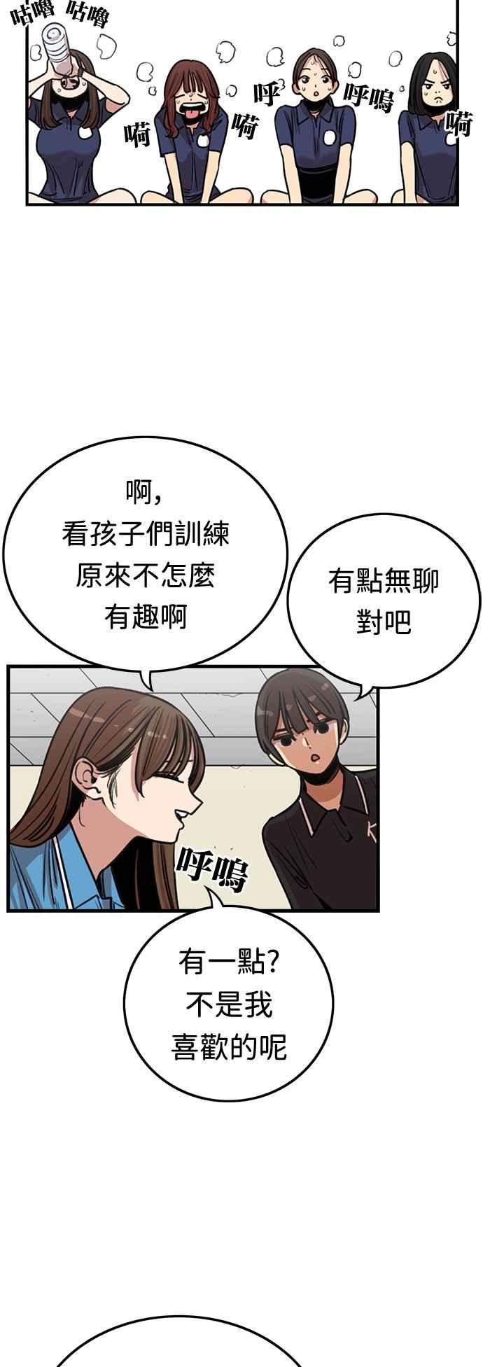 妹力大头兵 - 第378话 - 第54张图