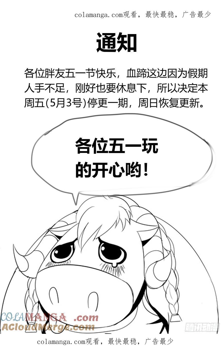 系统送我避难所 通知 6 第1页