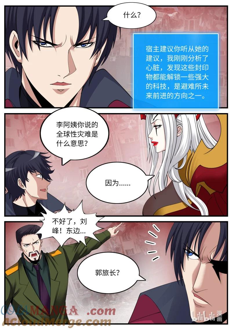 系统送我避难所 舰队 第10页