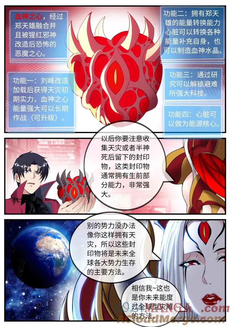 系统送我避难所 舰队 第9页