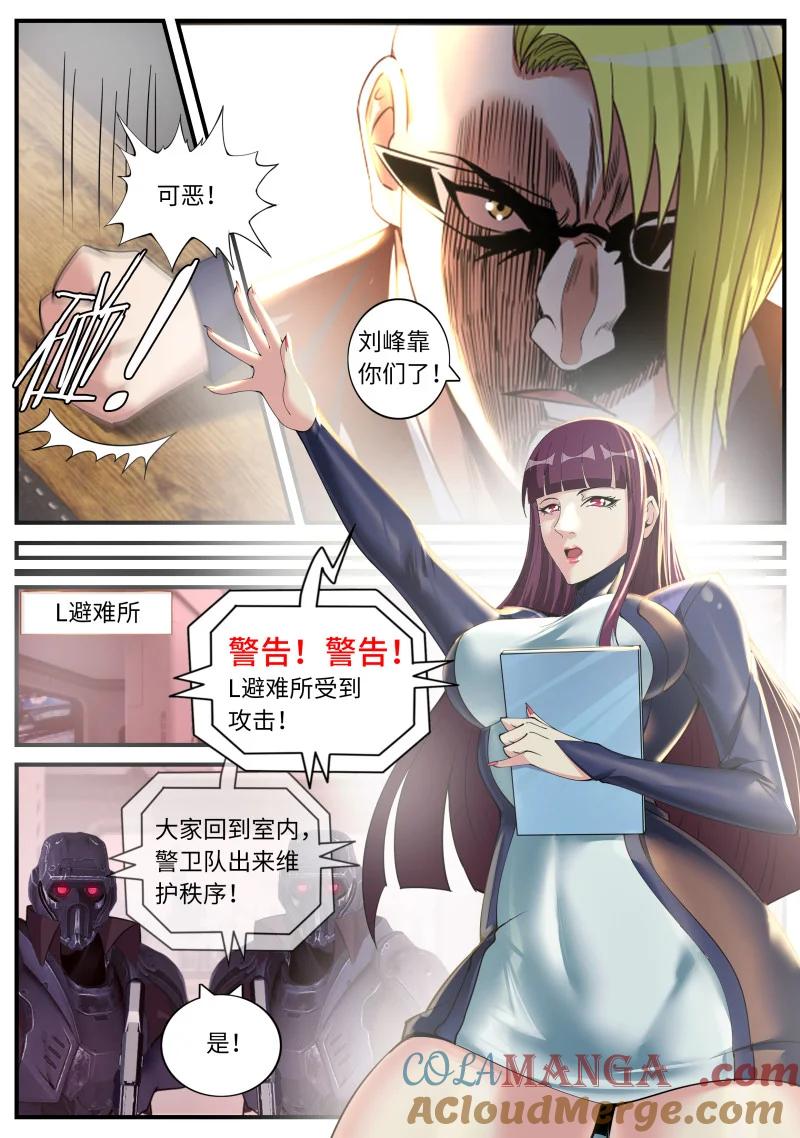 系统送我避难所 不夜之城入侵 第10页