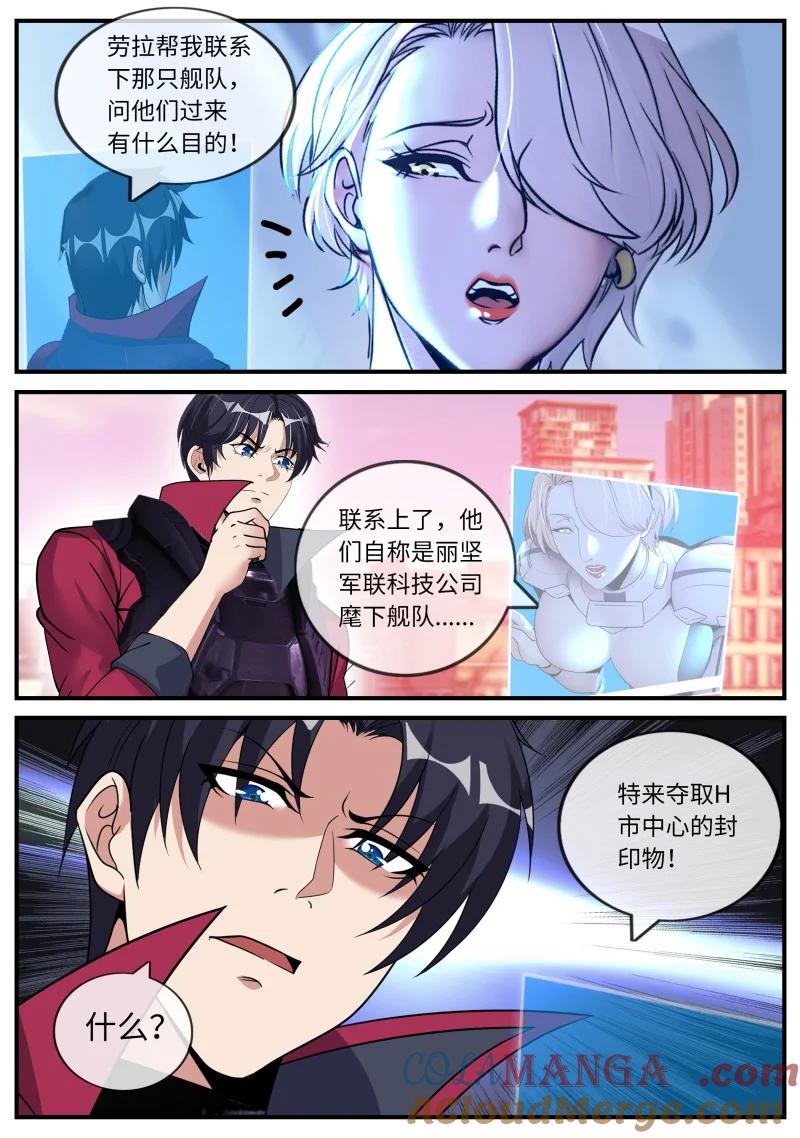 系统送我避难所 不夜之城入侵 第4页