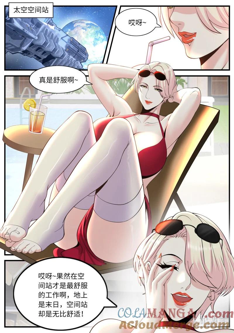 系统送我避难所 不夜之城入侵 第3页