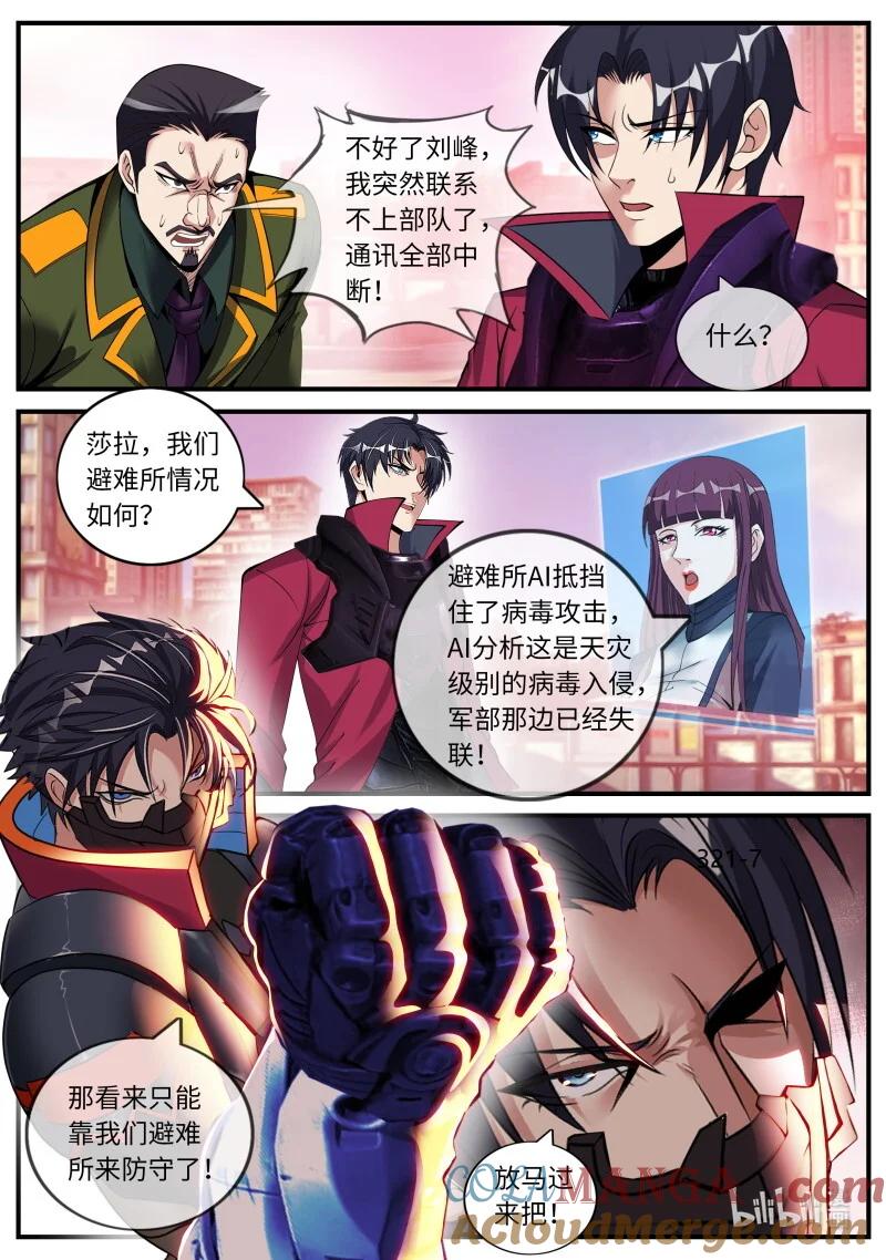 系统送我避难所 不夜之城入侵 第11页