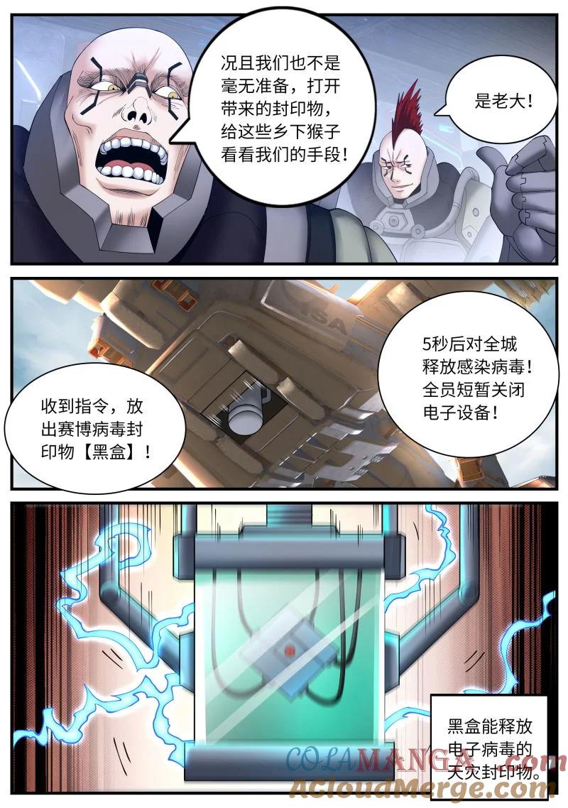 系统送我避难所 不夜之城入侵 第8页