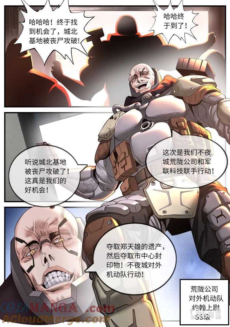 系统送我避难所 不夜之城入侵 第6页