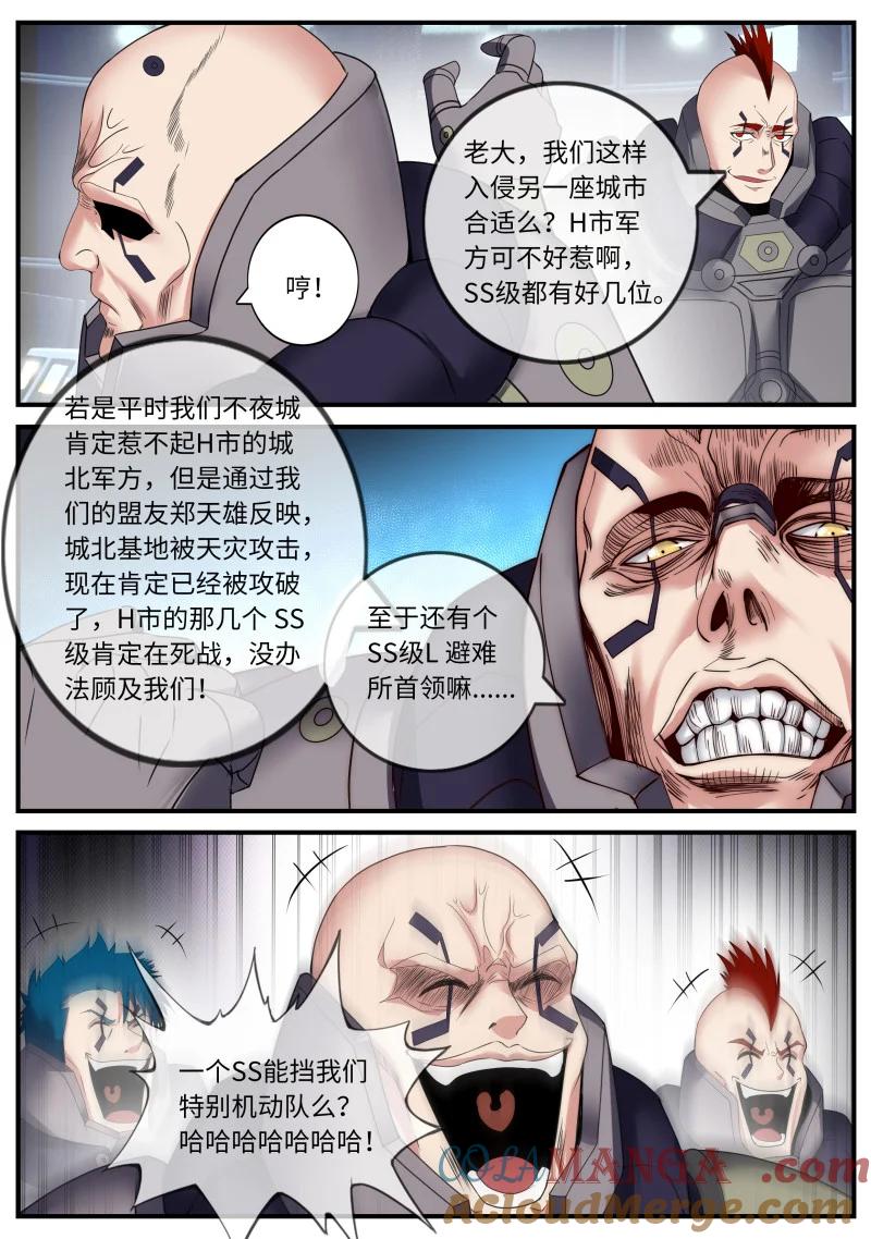 系统送我避难所 不夜之城入侵 第7页