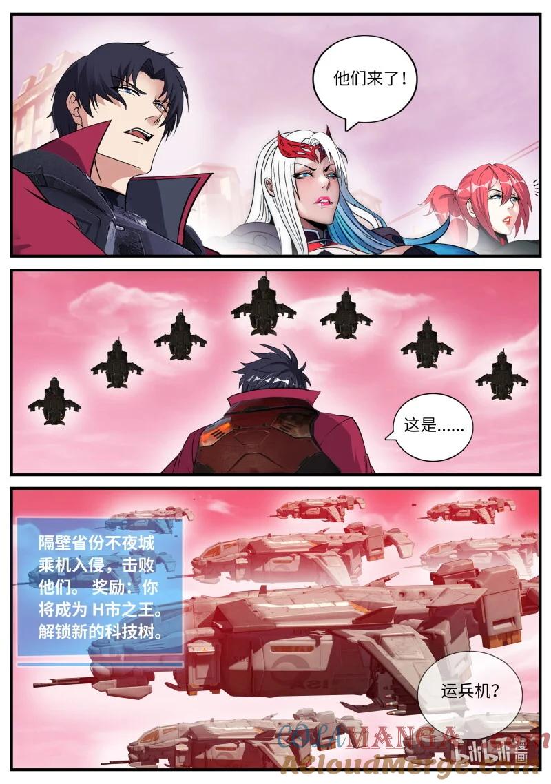 系统送我避难所 不夜之城入侵 第5页