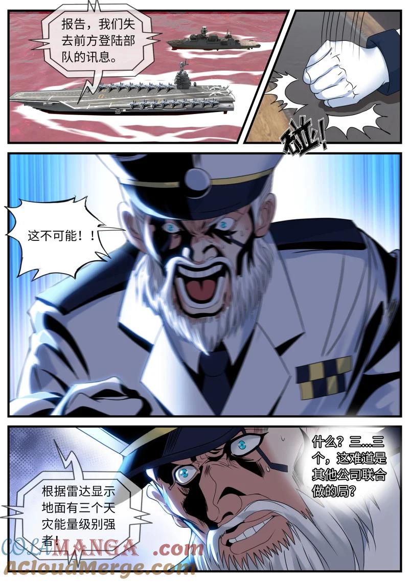 系统送我避难所 人类第一个天灾！ 第8页