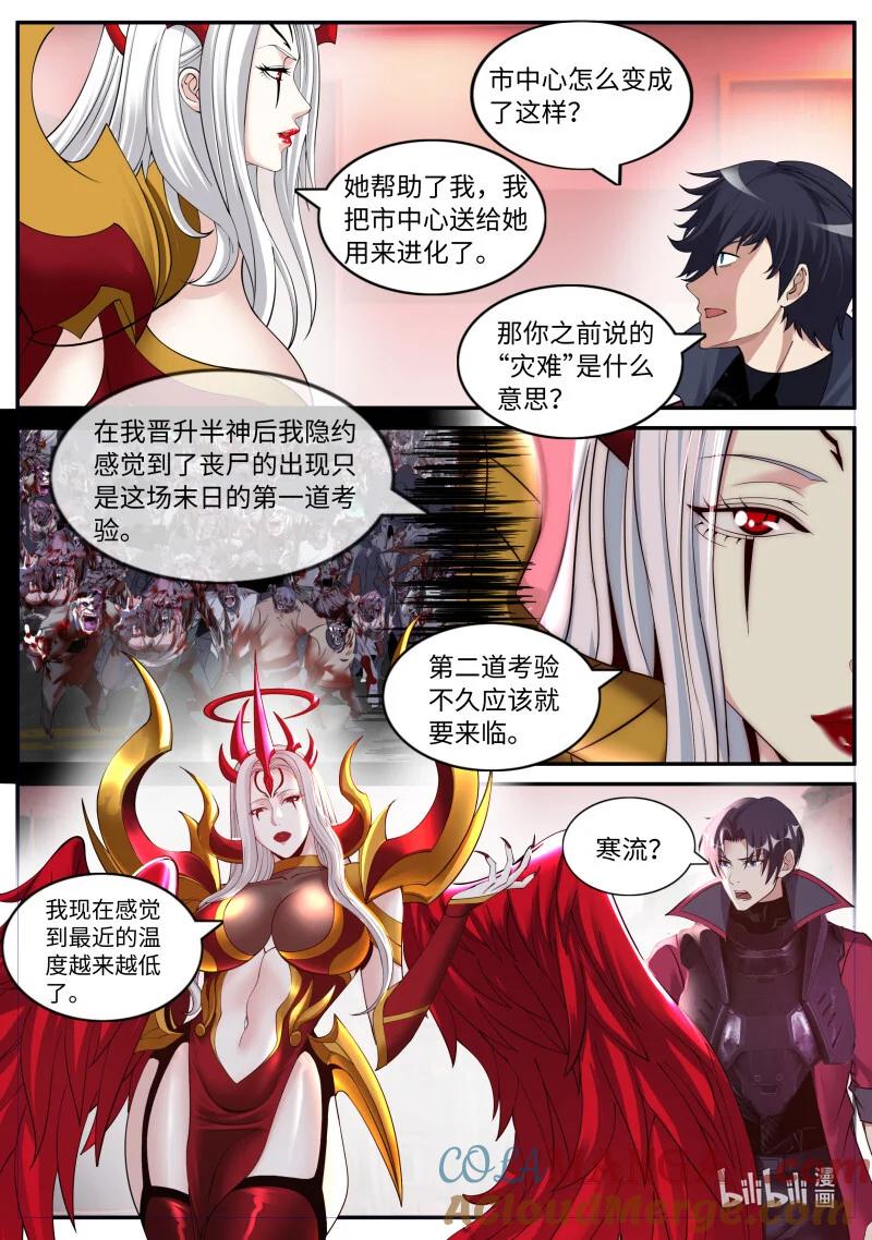系统送我避难所 吸魂邪皇 第4页