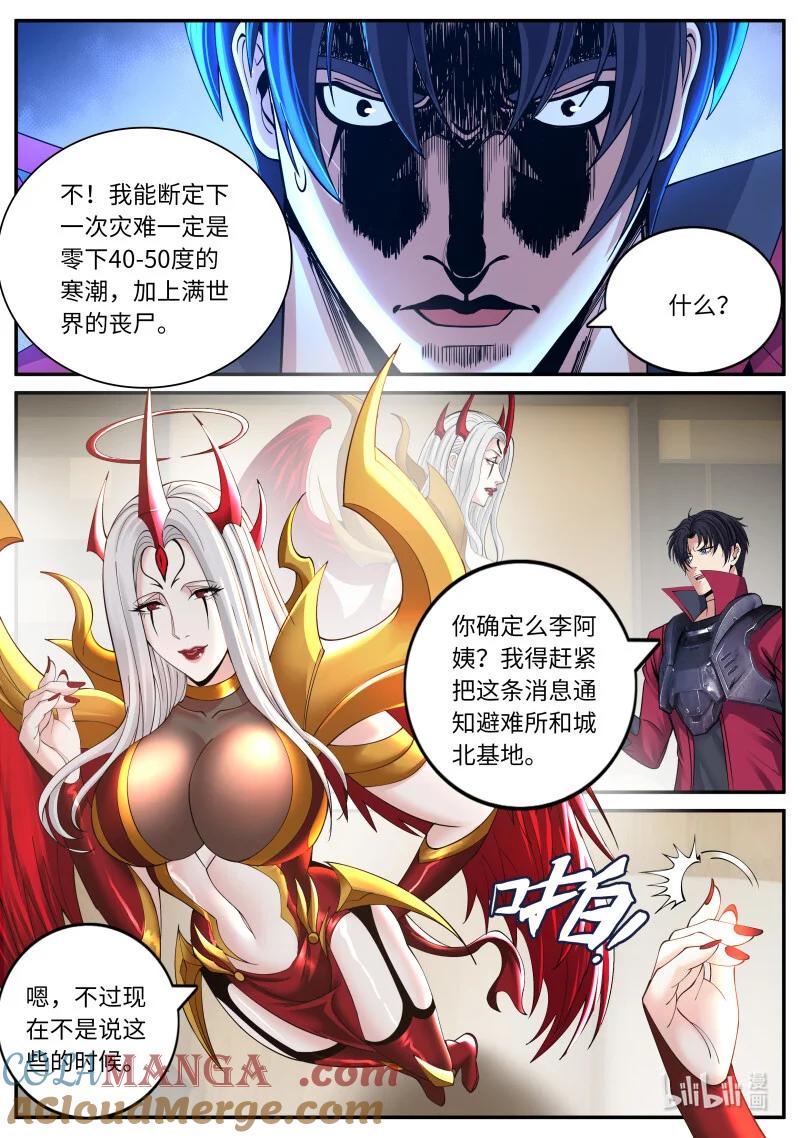系统送我避难所 吸魂邪皇 第5页