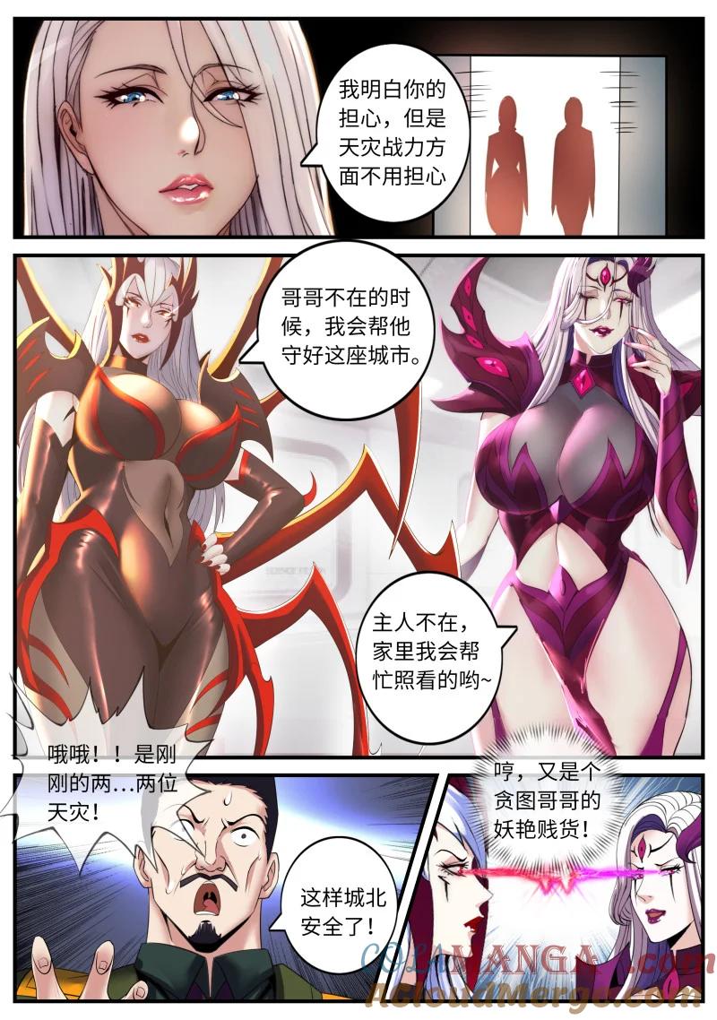系统送我避难所 吸魂邪皇 第9页