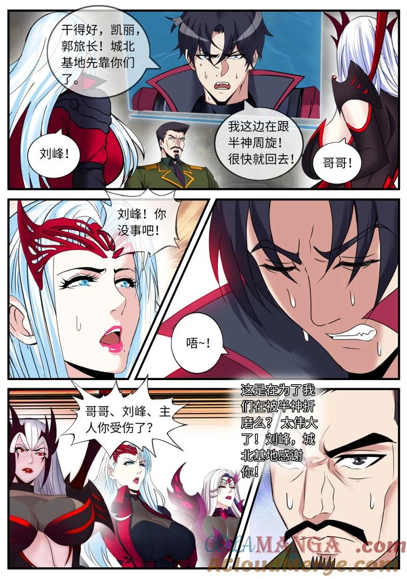 系统送我避难所 吸魂邪皇 第10页