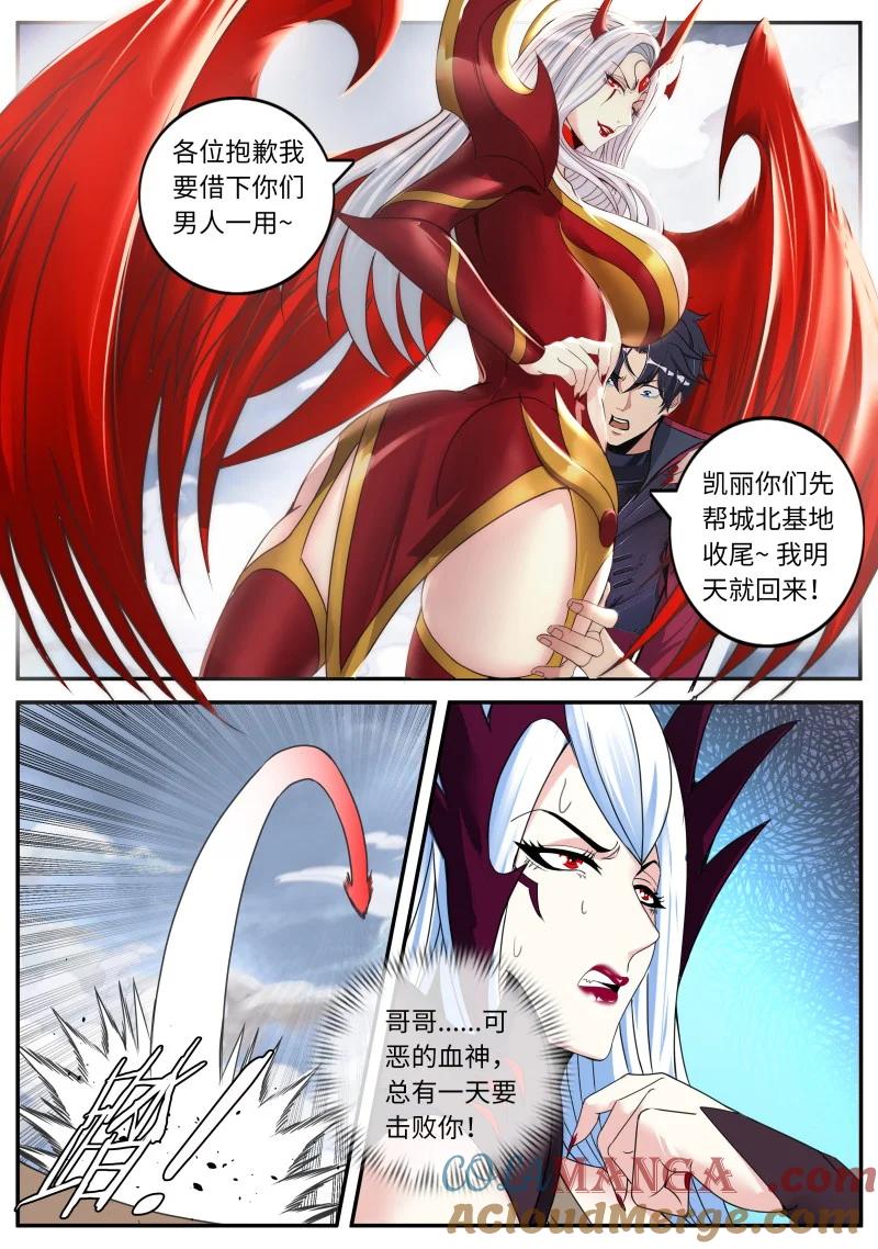 系统送我避难所 吸魂邪皇 第2页