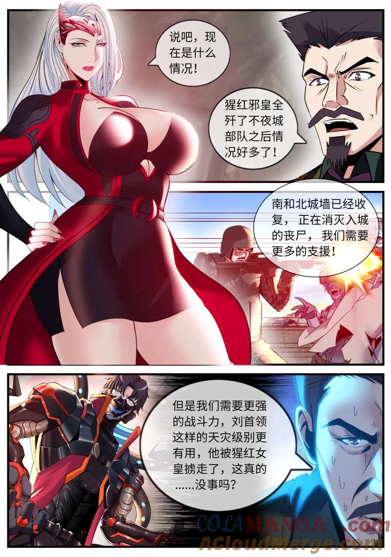 系统送我避难所 吸魂邪皇 第8页