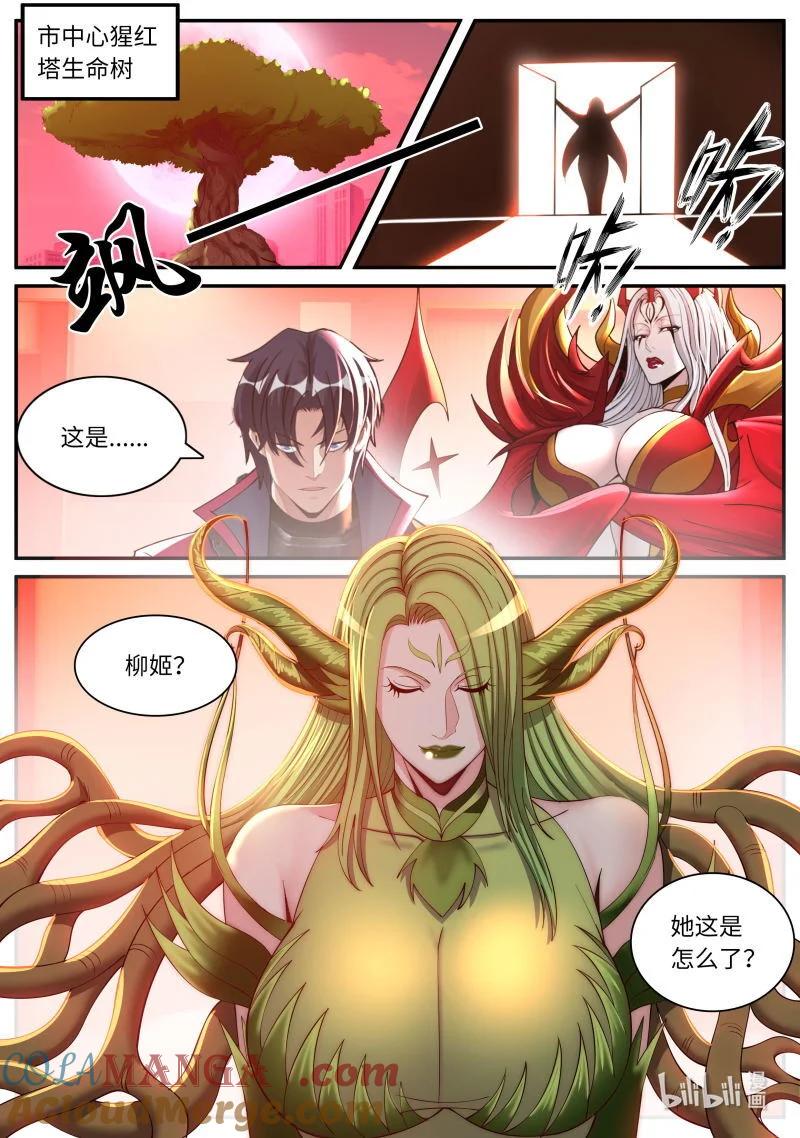 系统送我避难所 吸魂邪皇 第3页