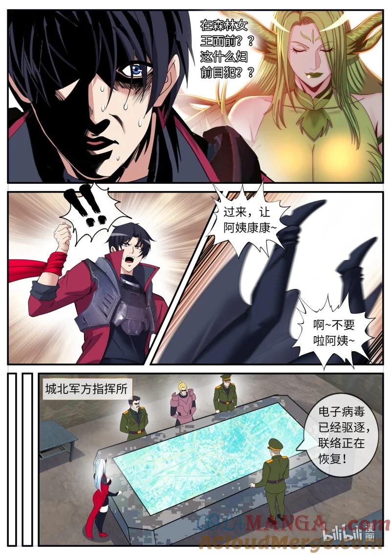系统送我避难所 吸魂邪皇 第7页