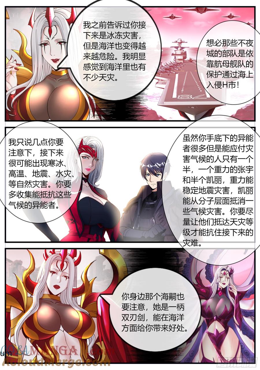 系统送我避难所 光明圣母 第11页