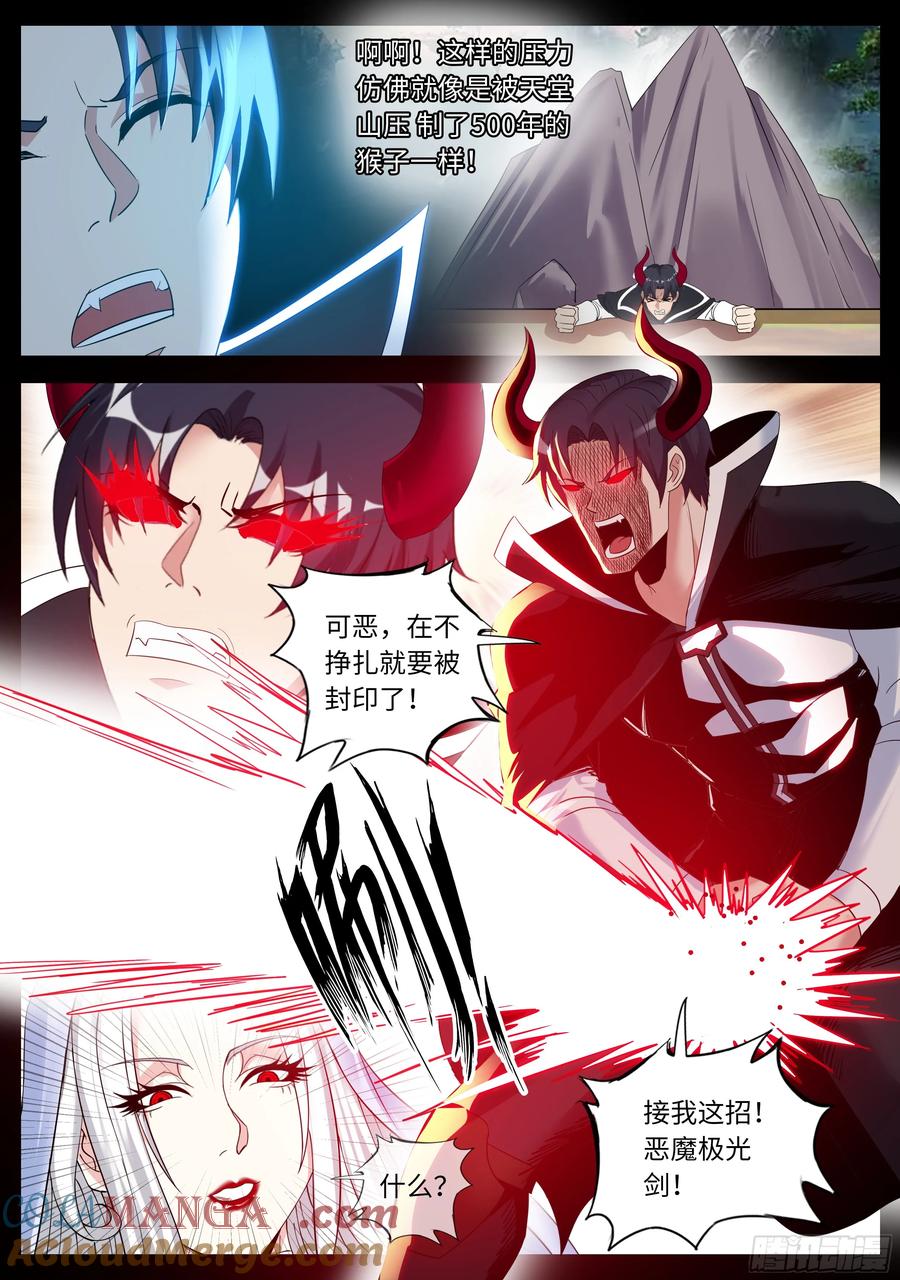 系统送我避难所 光明圣母 第6页