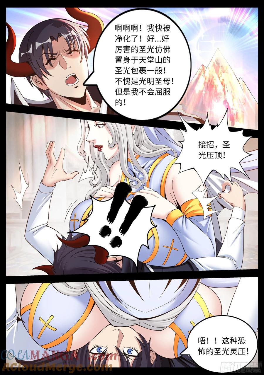 系统送我避难所 光明圣母 第5页