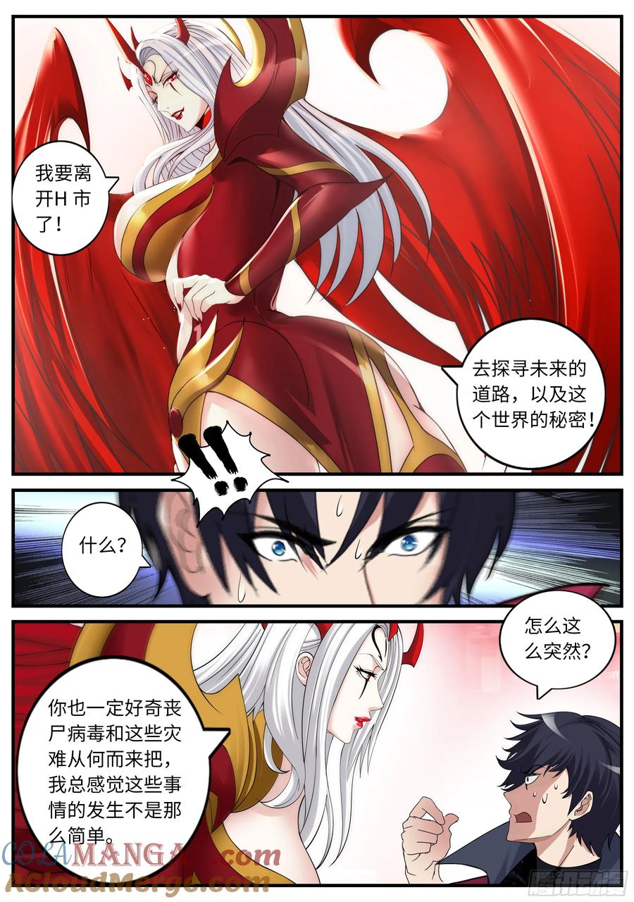 系统送我避难所 光明圣母 第10页