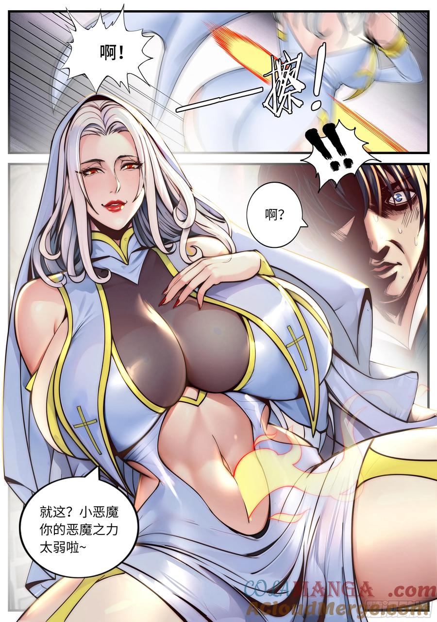 系统送我避难所 光明圣母 第7页