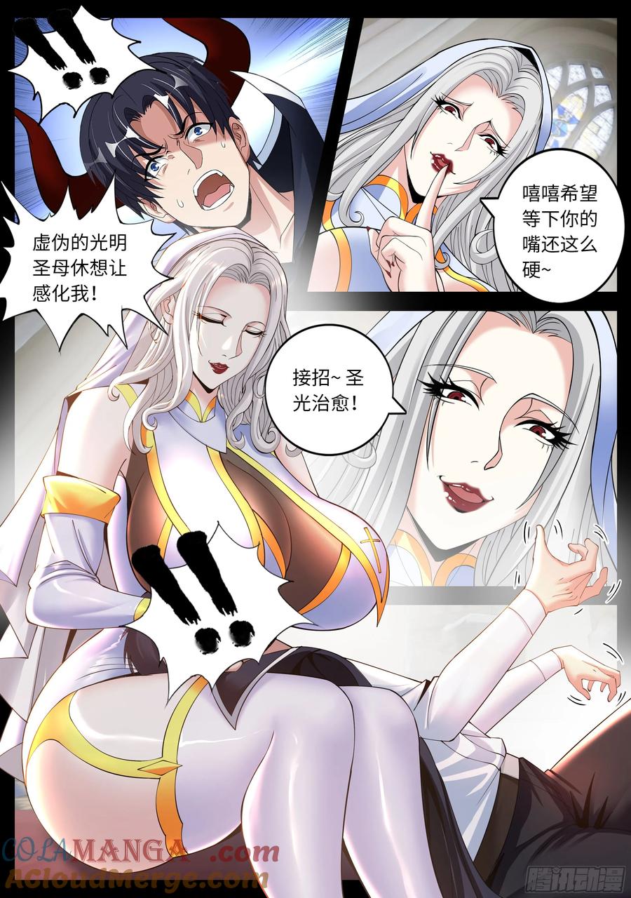 系统送我避难所 光明圣母 第4页