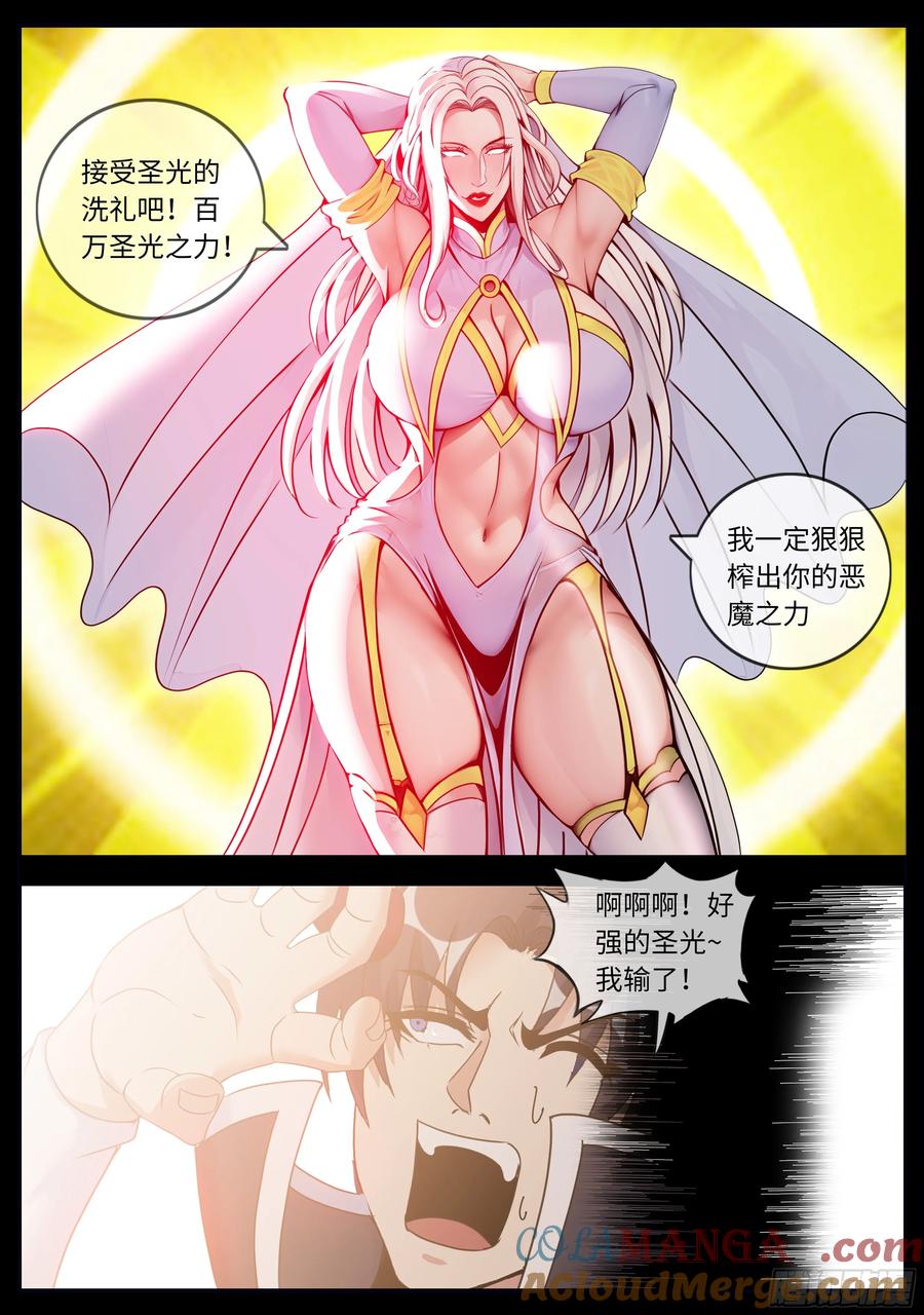 系统送我避难所 光明圣母 第8页