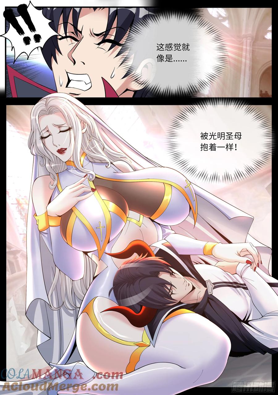 系统送我避难所 光明圣母 第3页